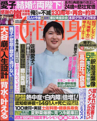 週刊女性自身 2026年6月16日號