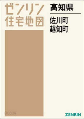 高知縣 佐川町.越知町