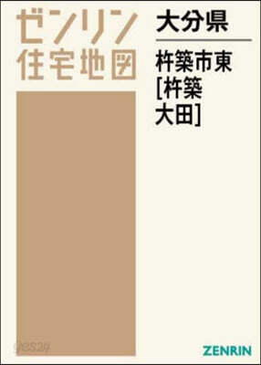 大分縣 杵築市 東 杵築.大田