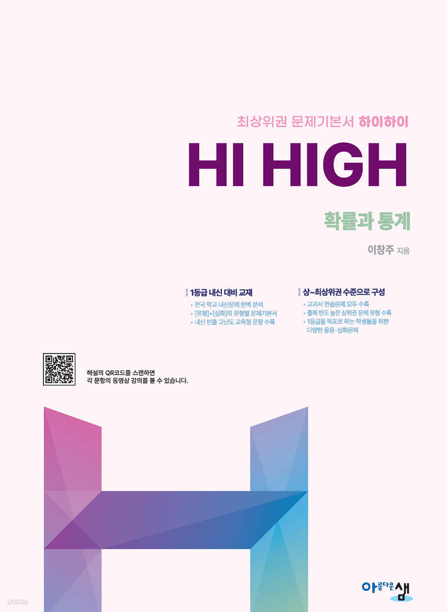 Hi High 확률과 통계 교재 표지