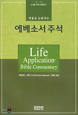 에베소서 주석