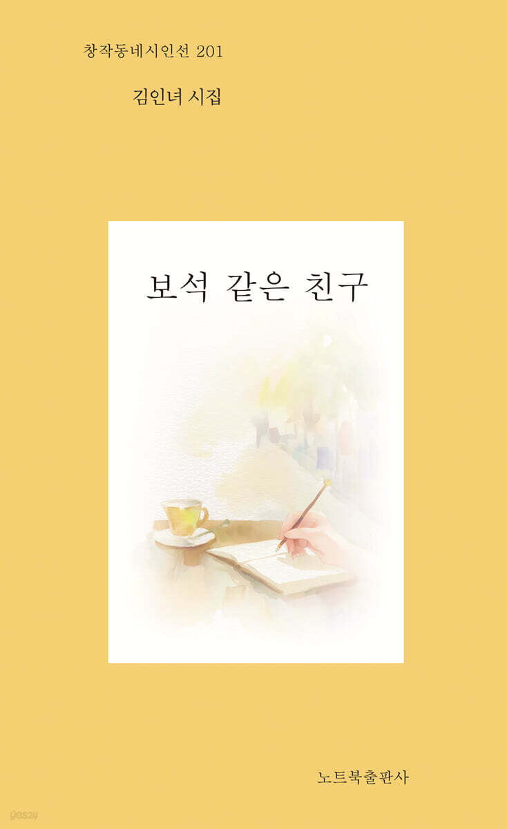 보석 같은 친구