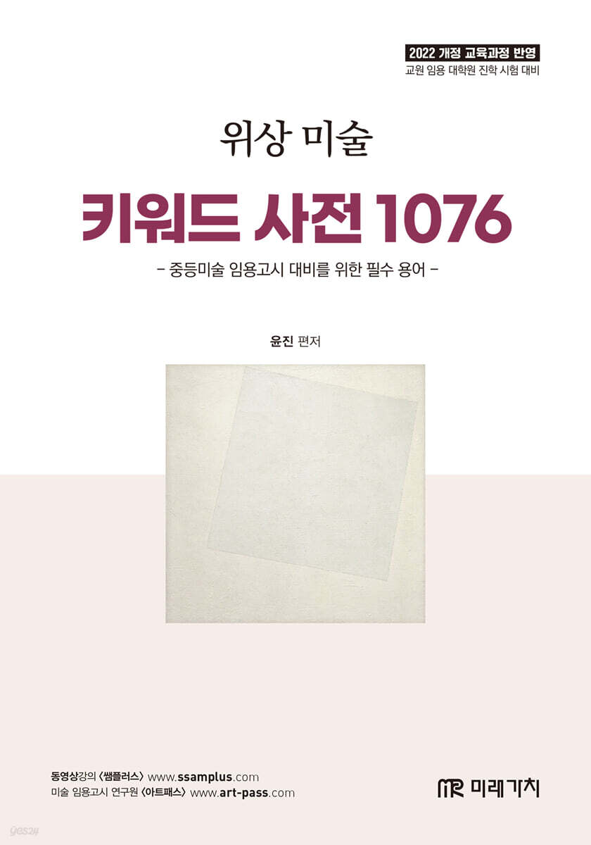 위상 미술 키워드 사전 1076