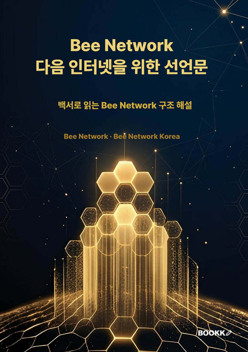 Bee Network 다음 인터넷을 위한 선언문