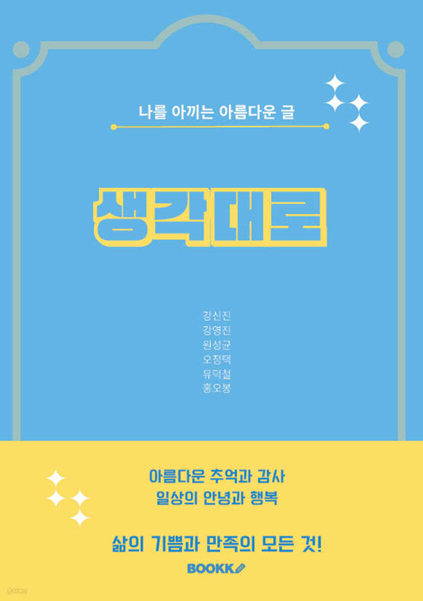 생각대로