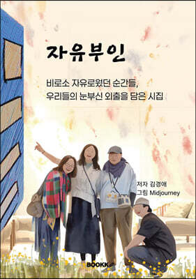 자유부인