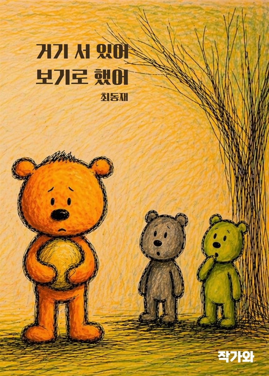 거기서 있어 보기로 했어