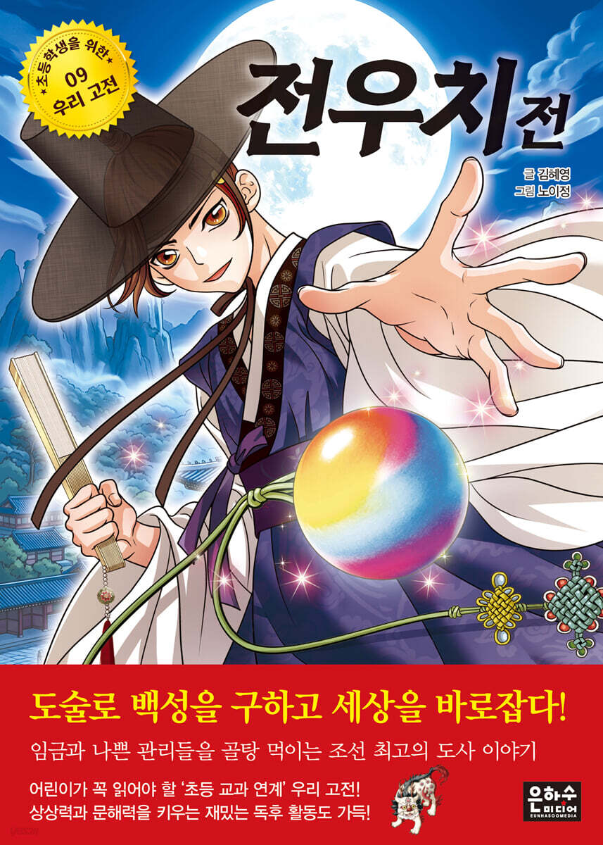 전우치전