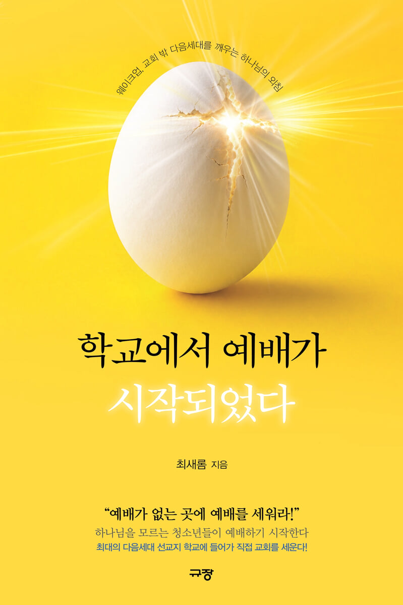 학교에서 예배가 시작되었다