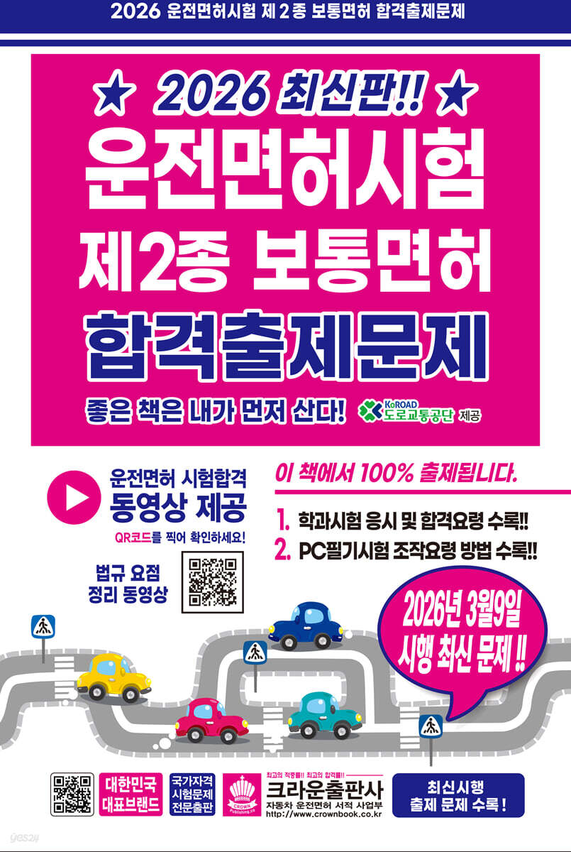 2026 운전면허시험 제2종 보통면허 합격출제문제