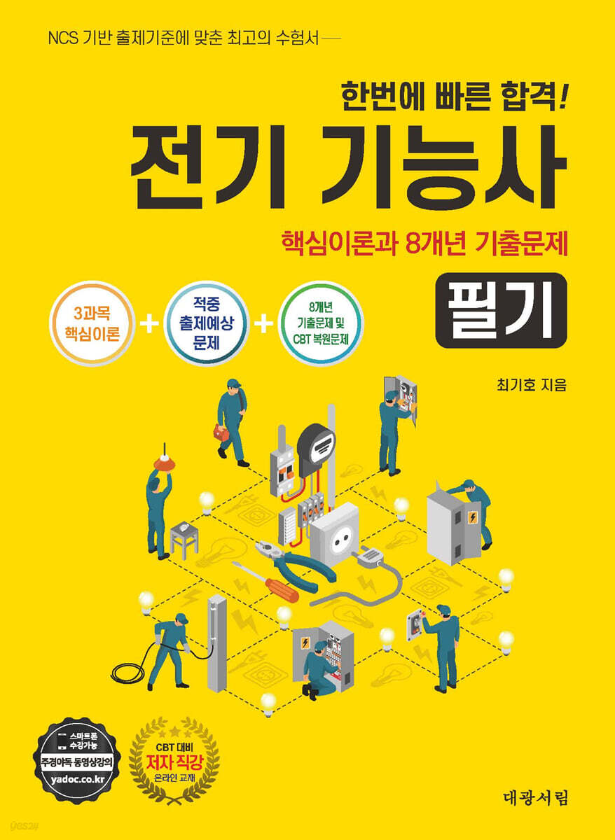 전기기능사 필기