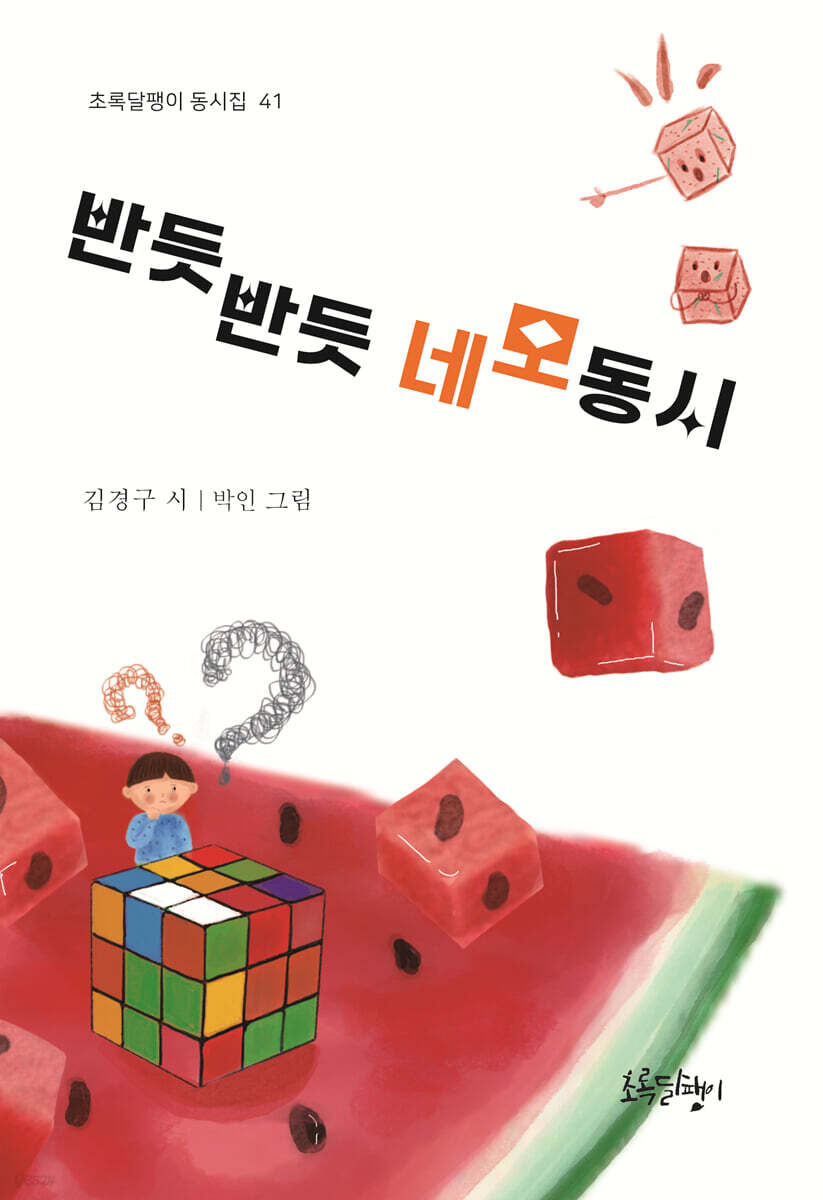 반듯반듯 네모 동시
