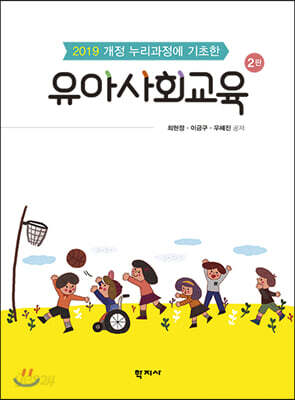 유아사회교육