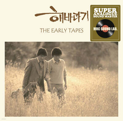해바라기 - The Early Tapes cover