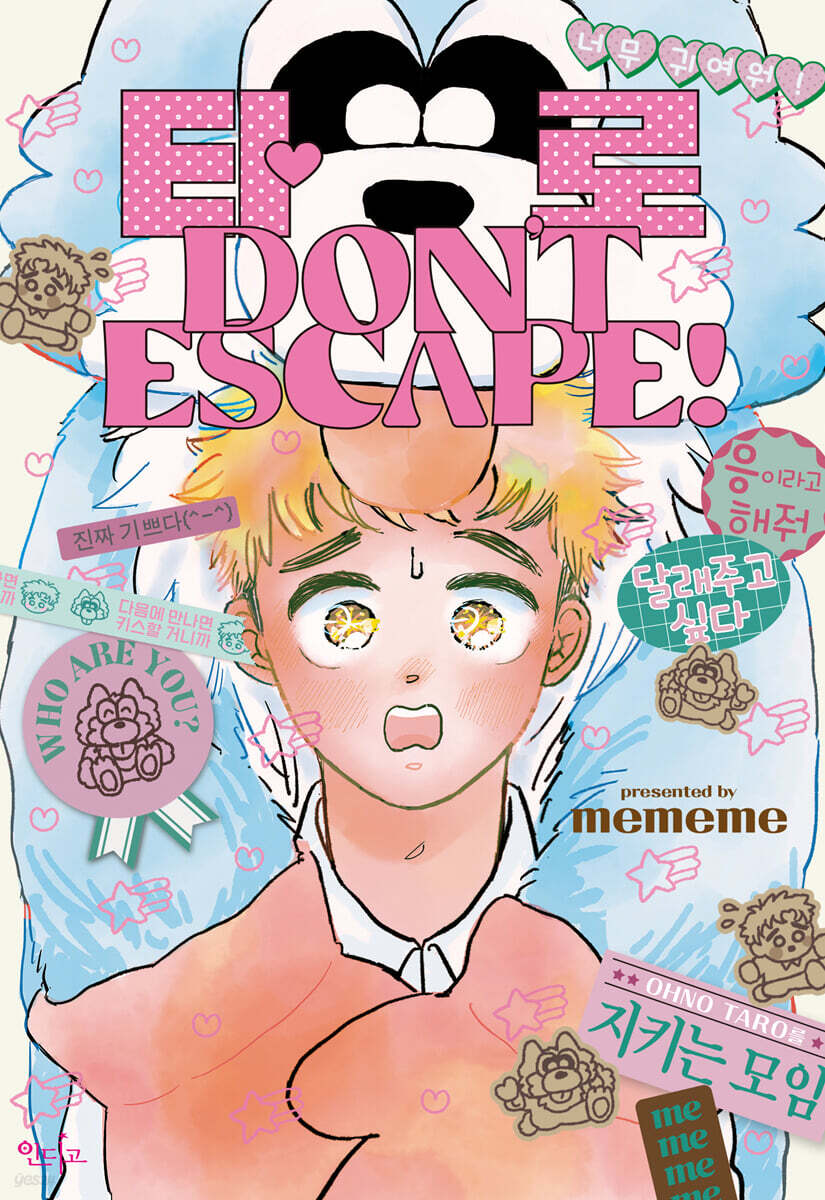 타로 DON’T ESCAPE!