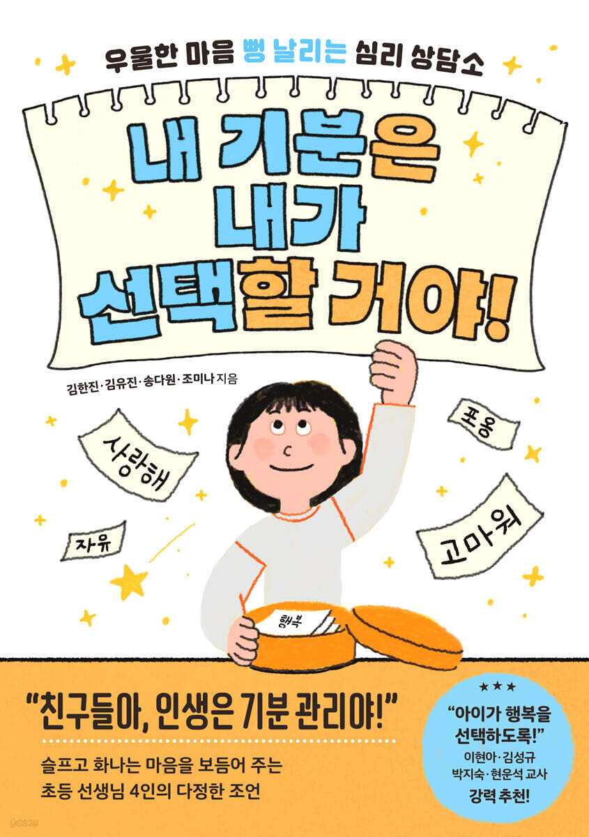 내 기분은 내가 선택할 거야!