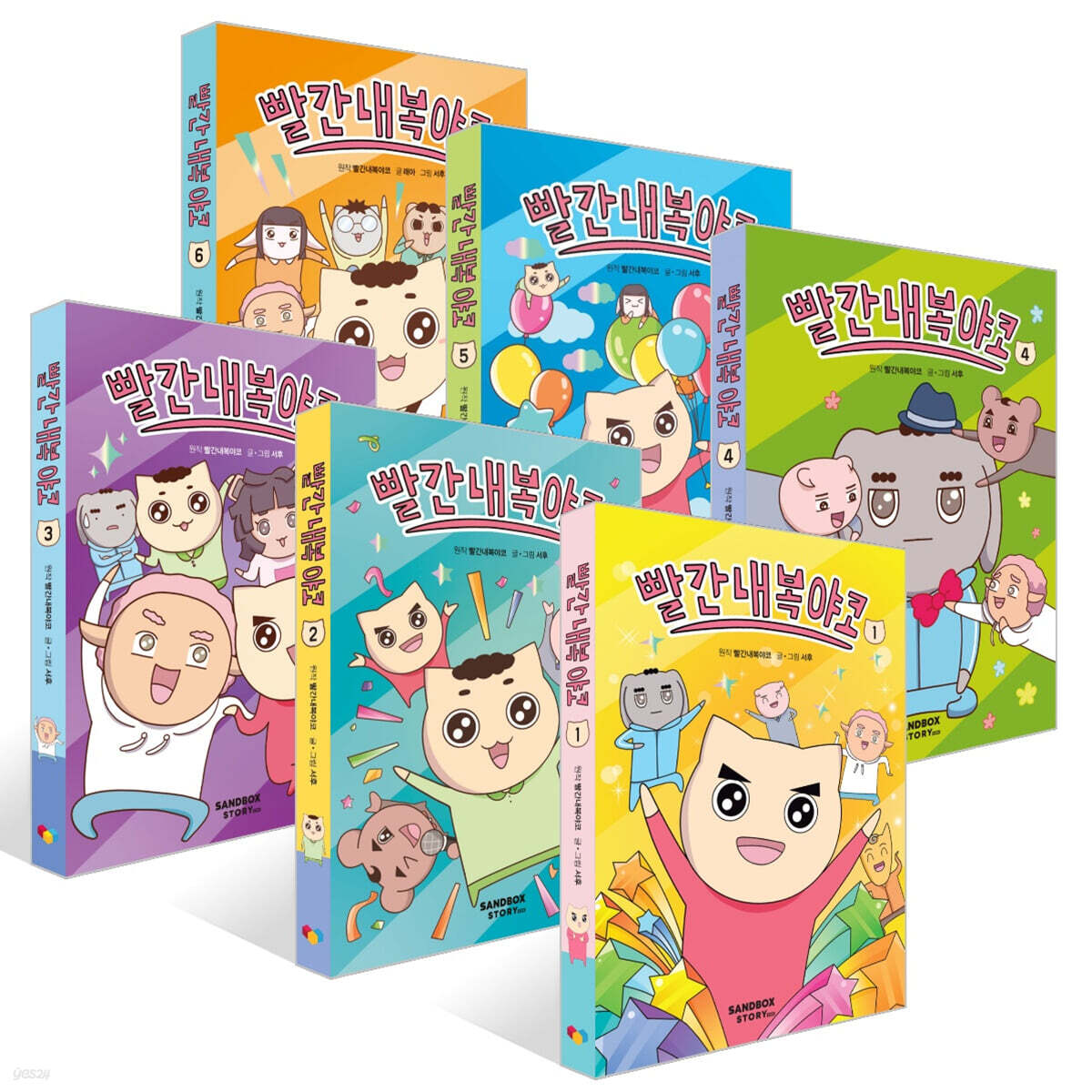 빨간내복야코 1~6권 세트