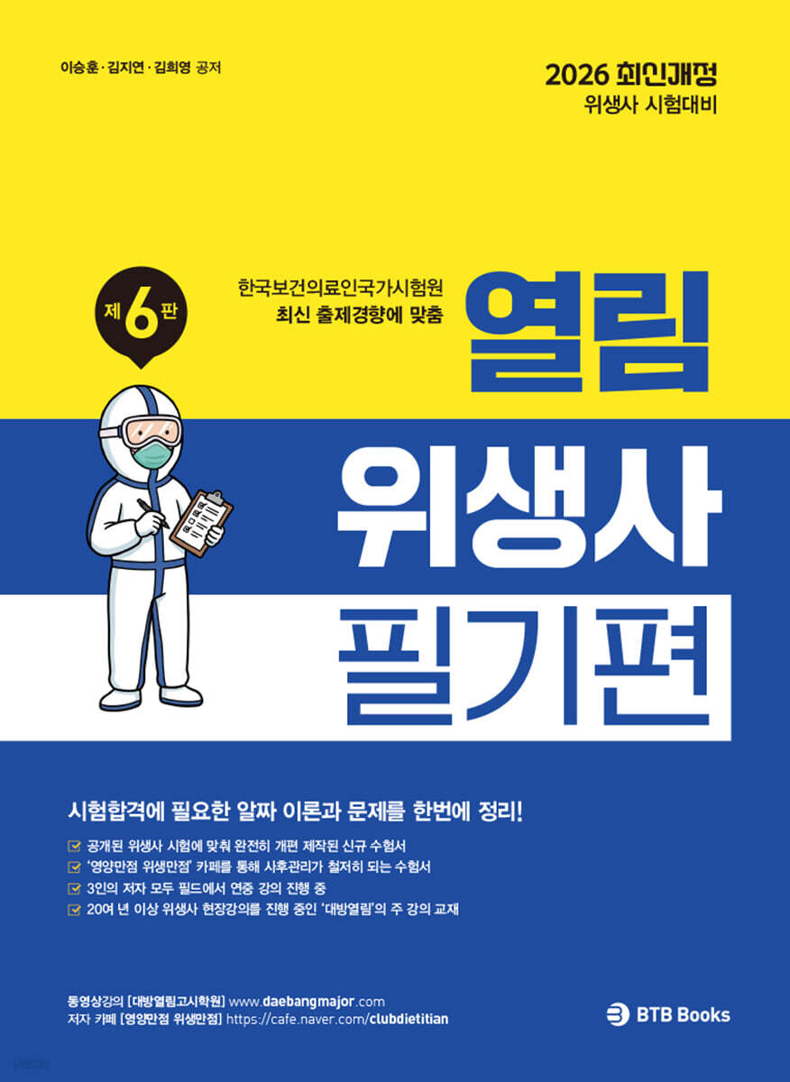 2026 열림 위생사 필기편