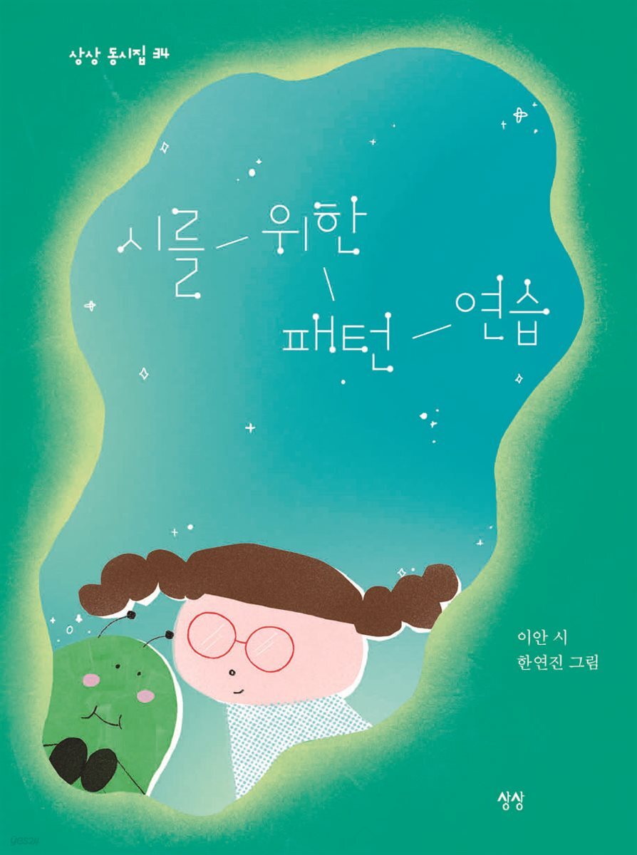 시를 위한 패턴 연습