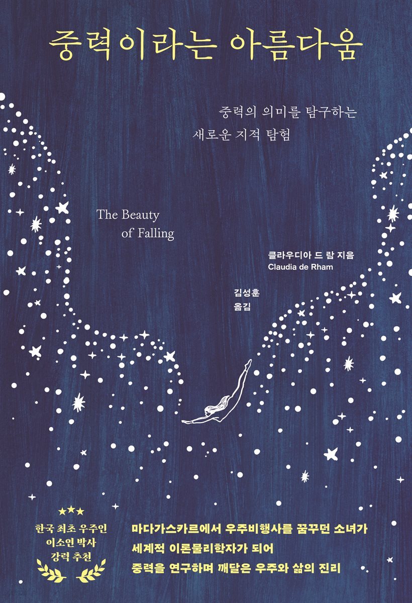 중력이라는 아름다움