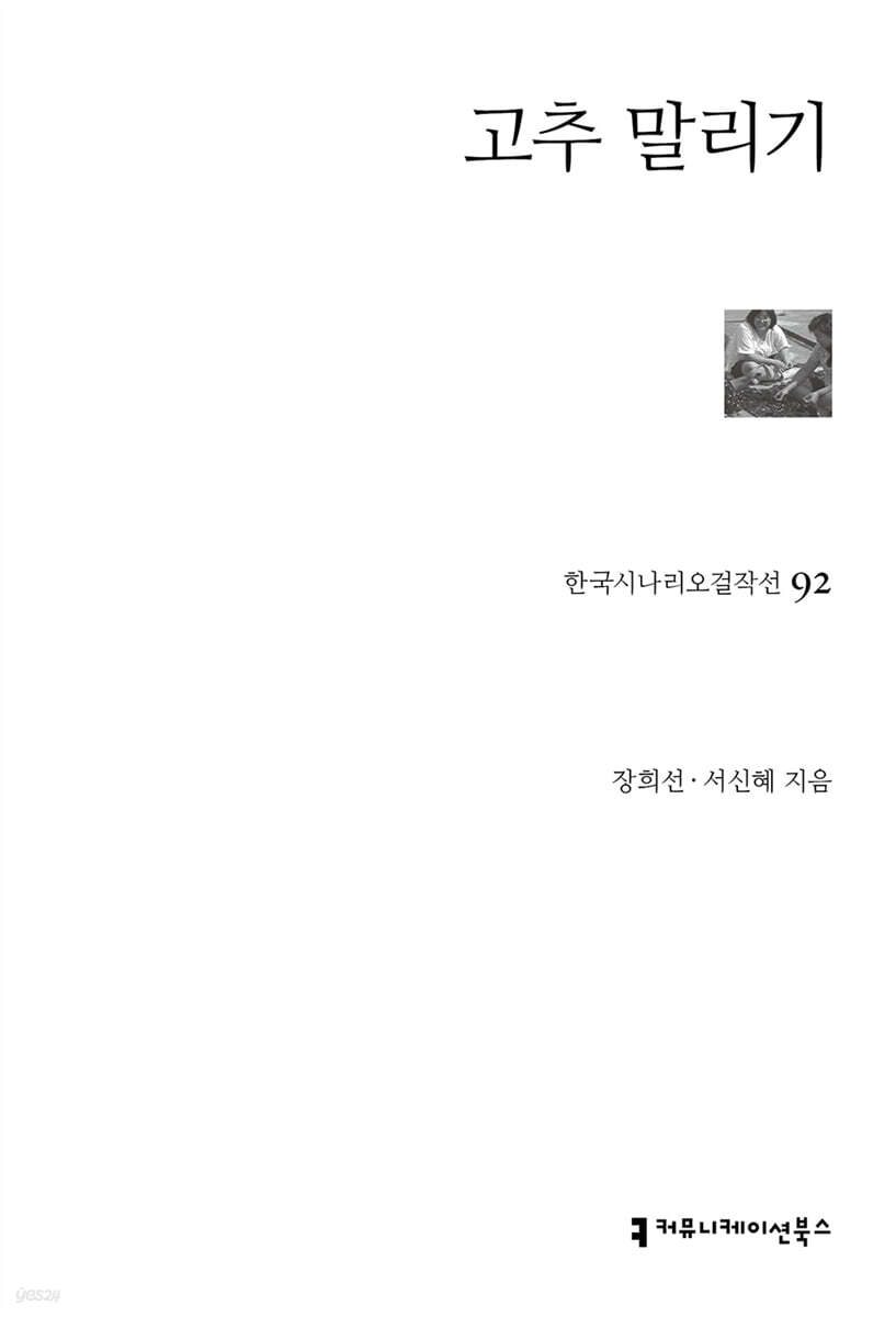 고추 말리기