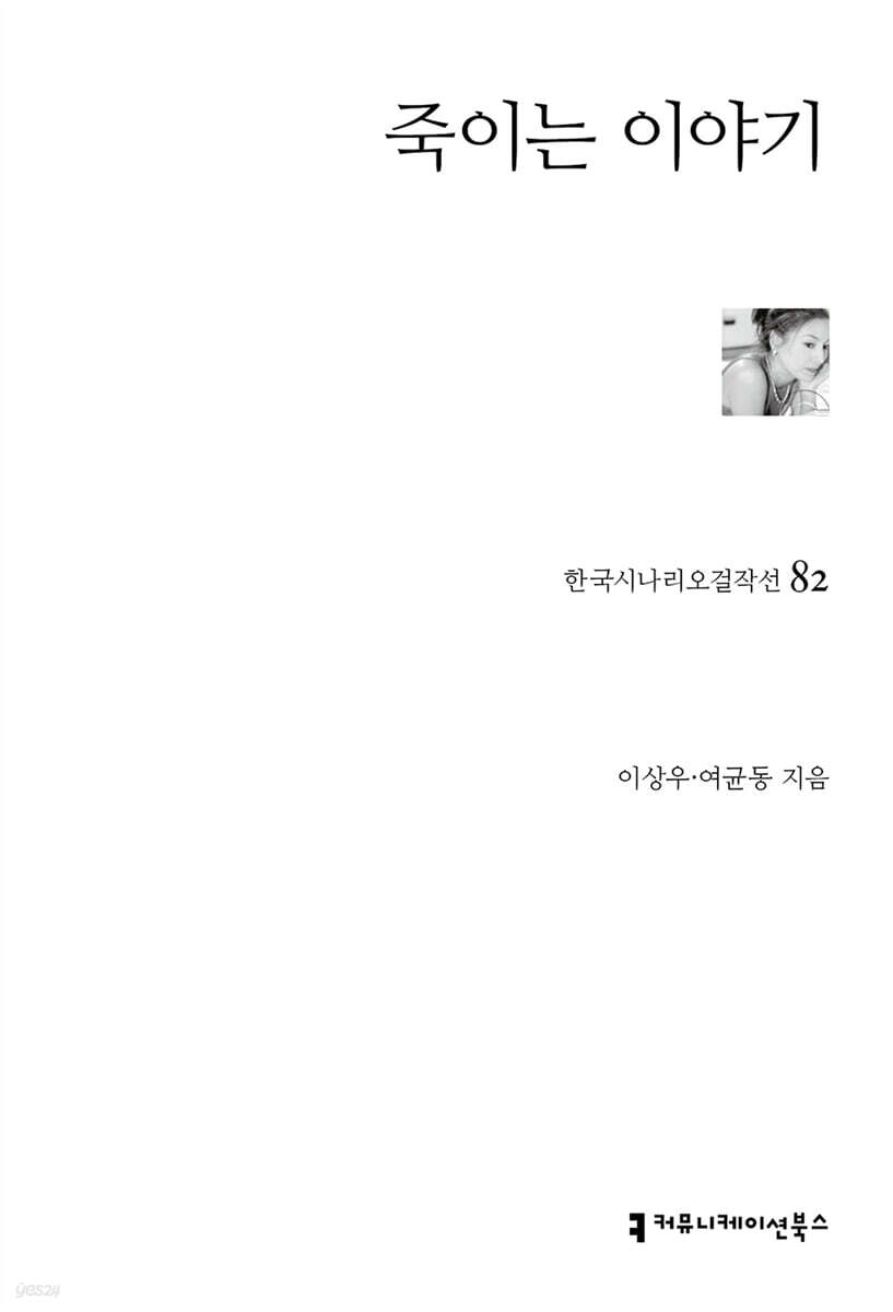 죽이는 이야기