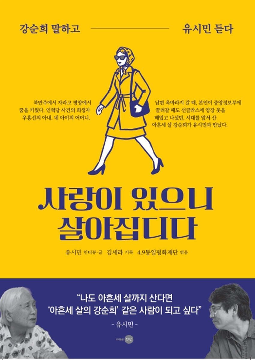 사랑이 있으니 살아집디다