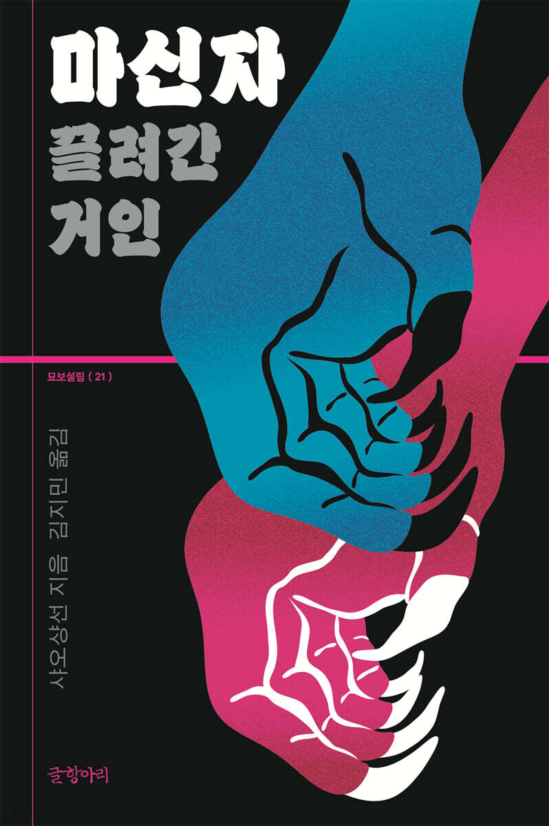 마신자