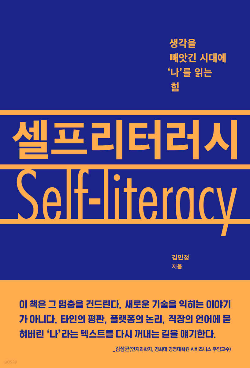 셀프리터러시