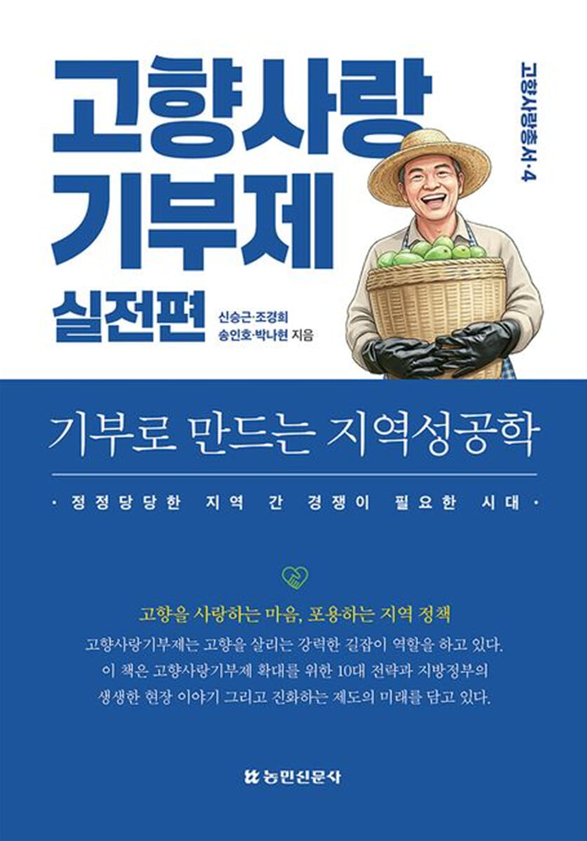 고향사랑기부제 실전편