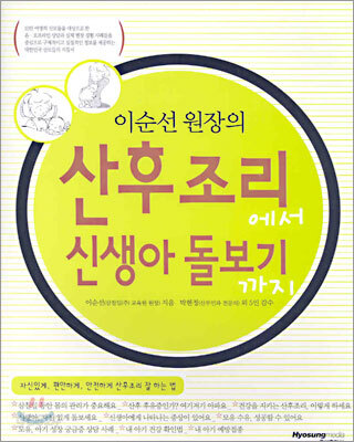 산후조리에서 신생아 돌보기까지
