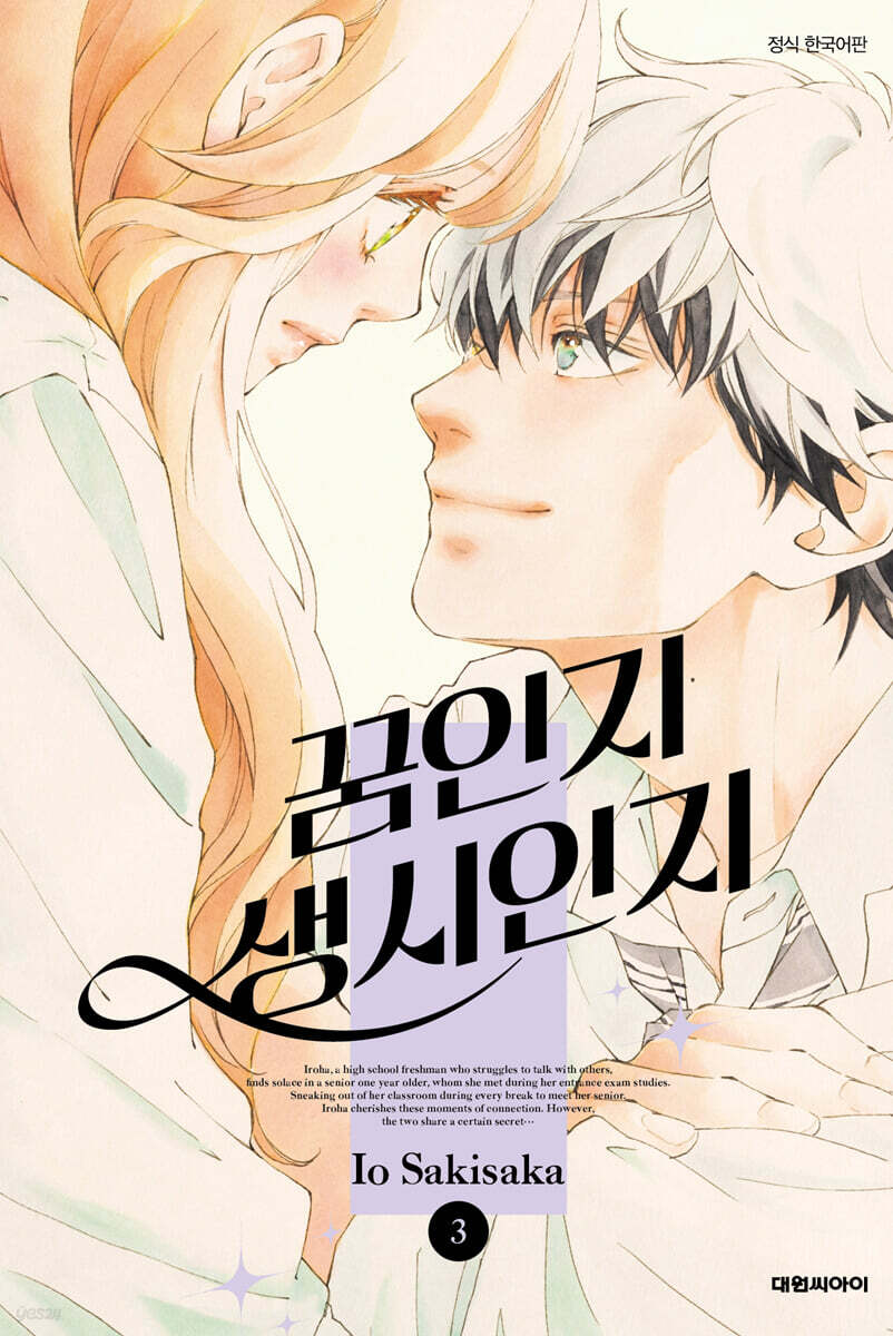 꿈인지 생시인지 03권