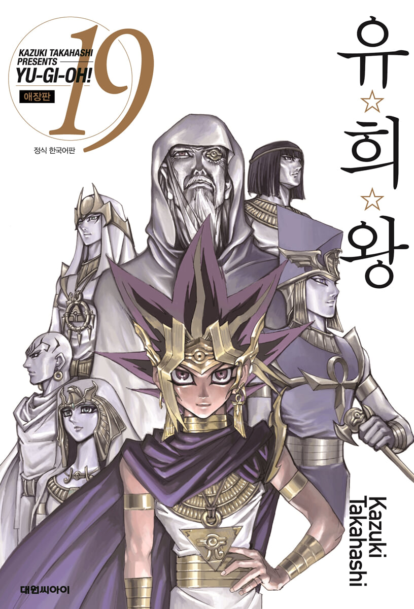 유희왕 애장판 19권