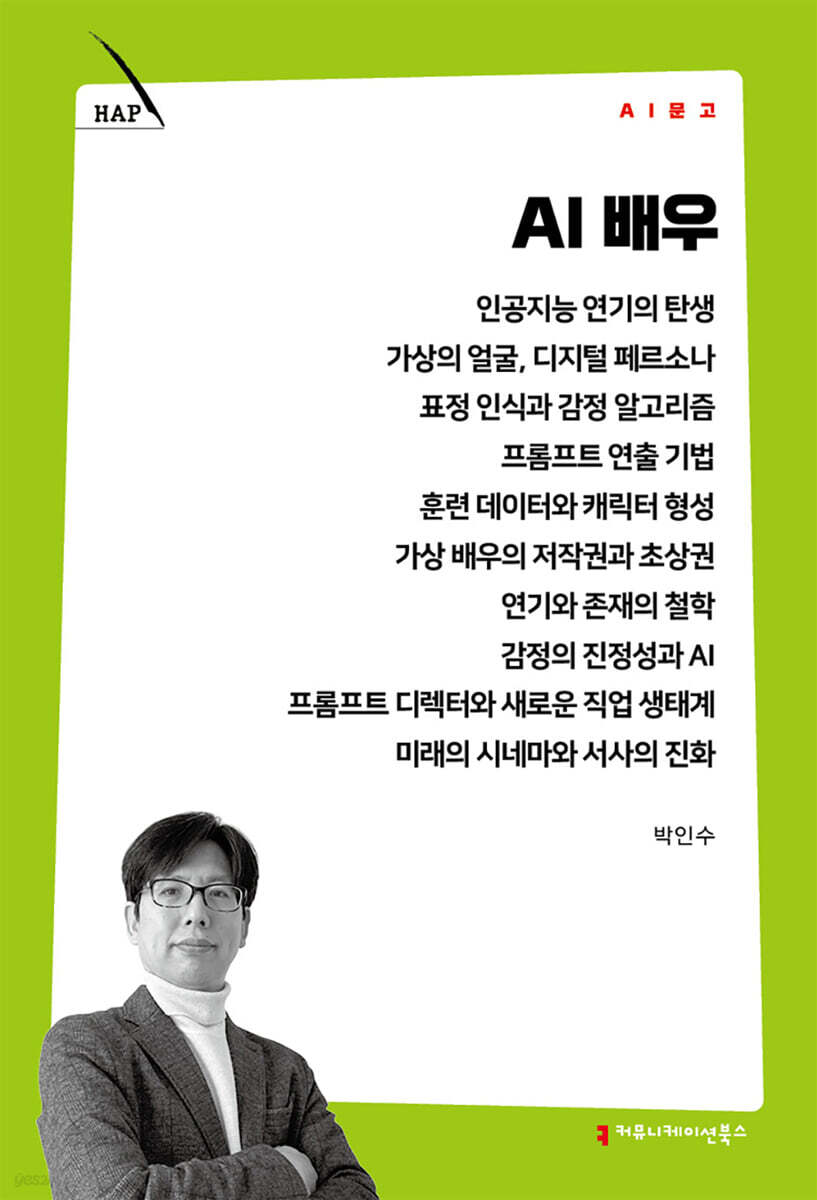 AI 배우