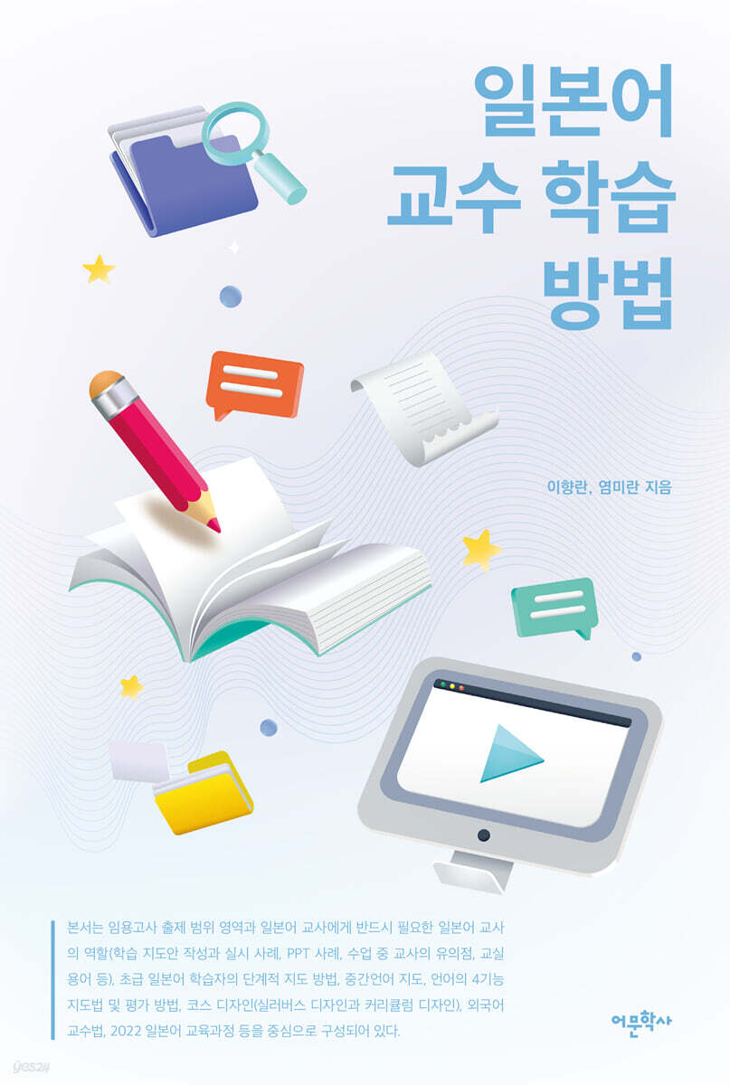 일본어 교수 학습 방법