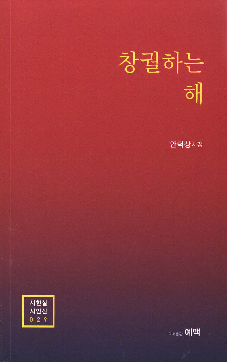 창궐하는 해