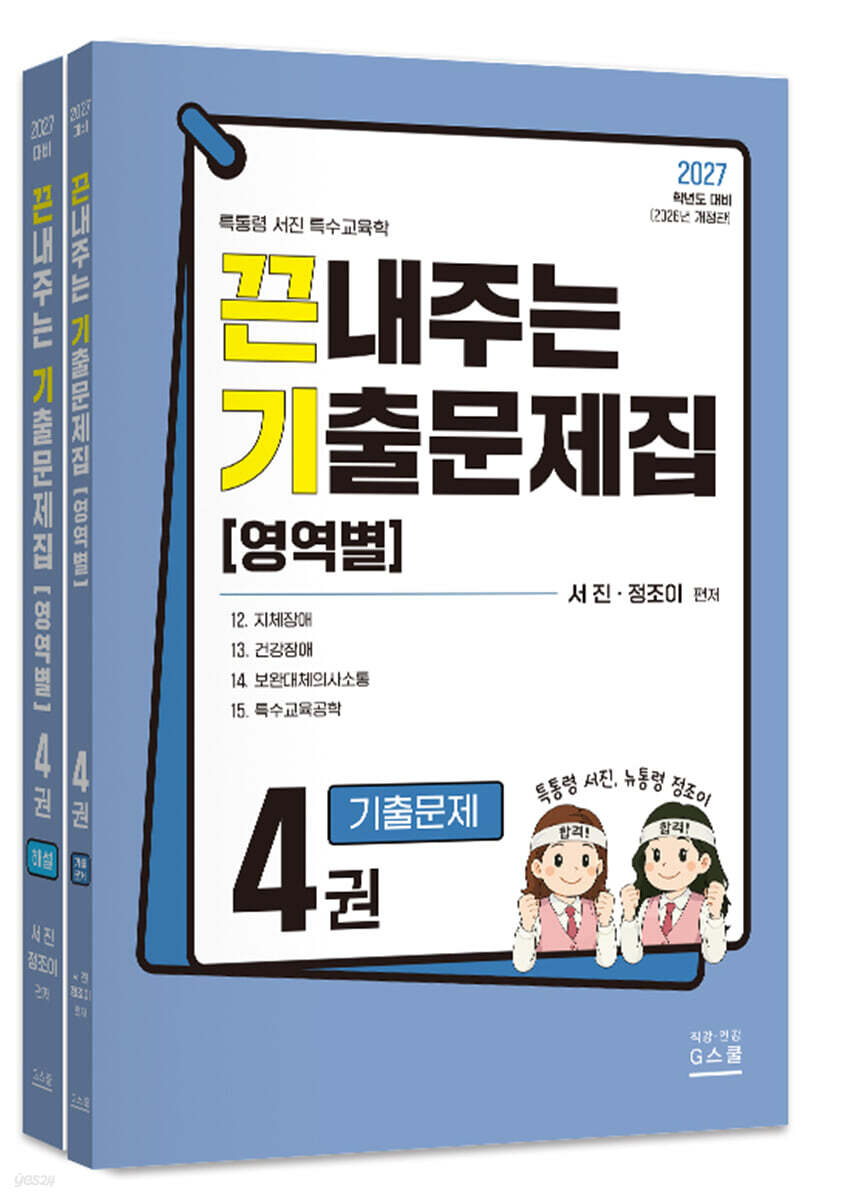 2027 끈내주는 기출문제집 (영역별) 4