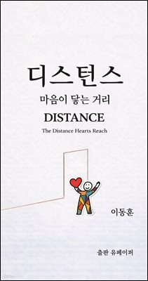 디스턴스(Distance)