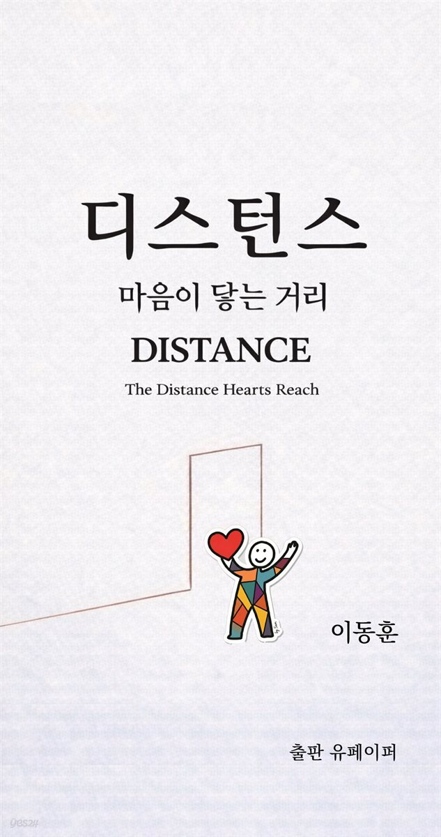 디스턴스(Distance)