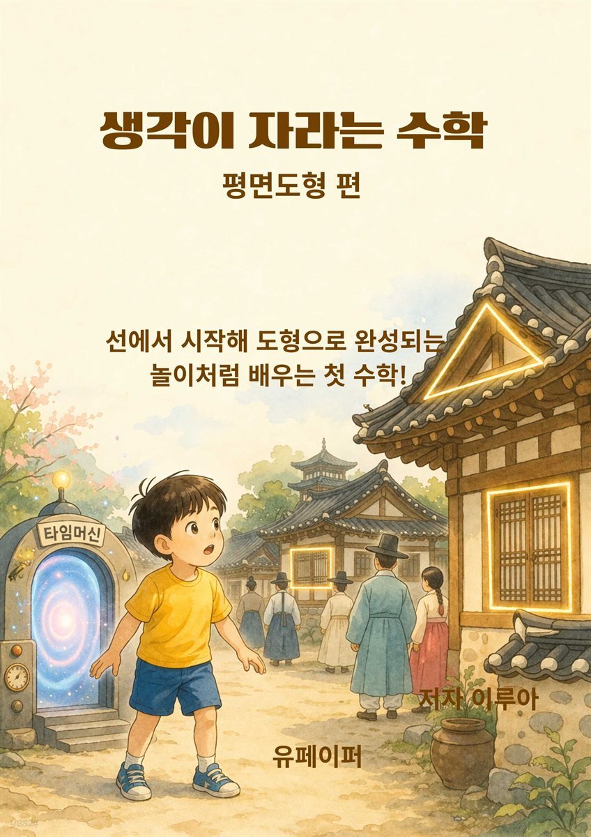생각이 자라는 수학