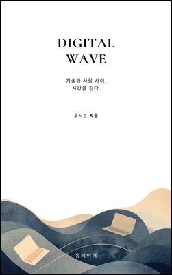 DIGITAL WAVE