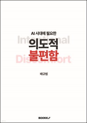 의도적 불편함