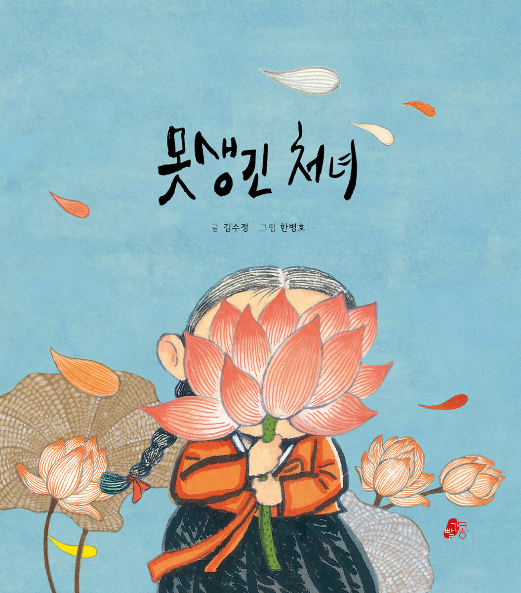 못생긴 처녀