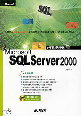 Microsoft SQL Server 2000