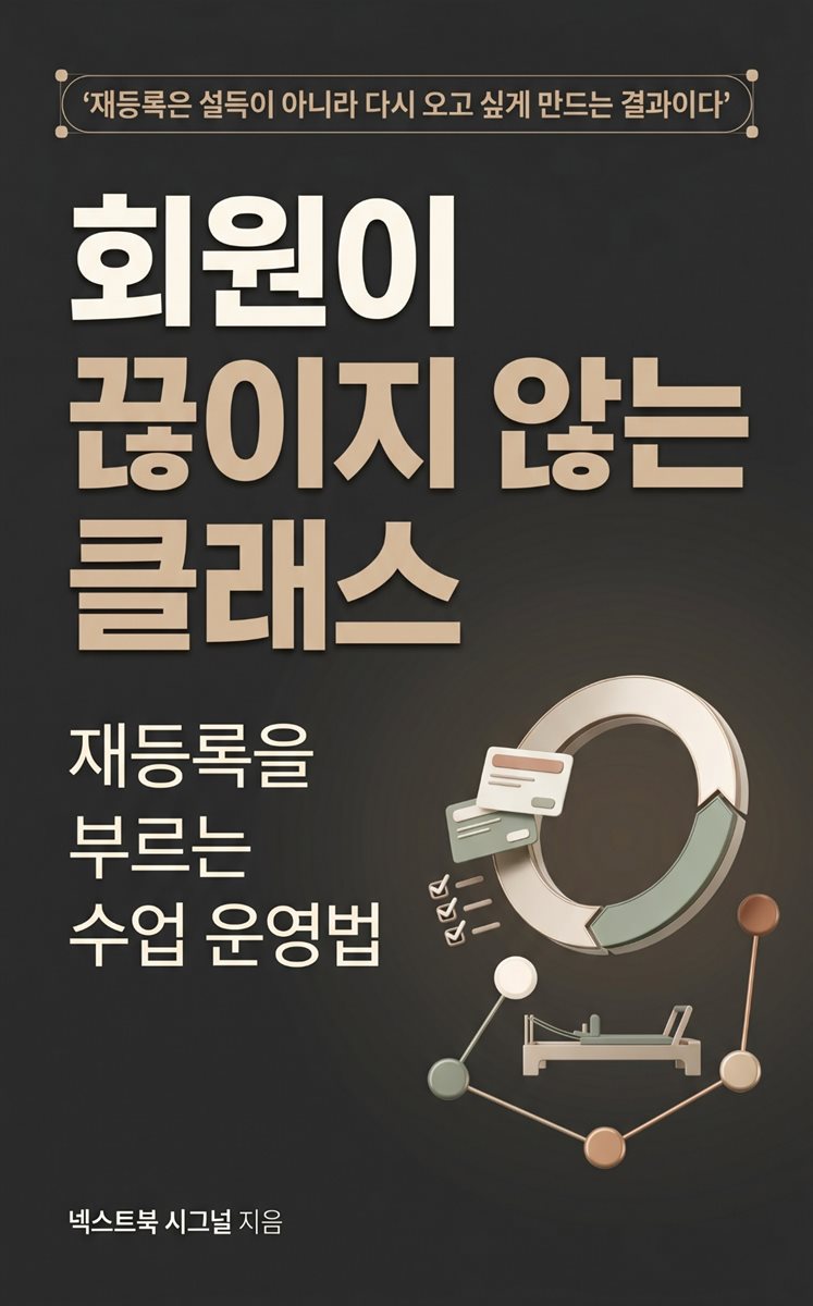 회원이 끊이지 않는 클래스