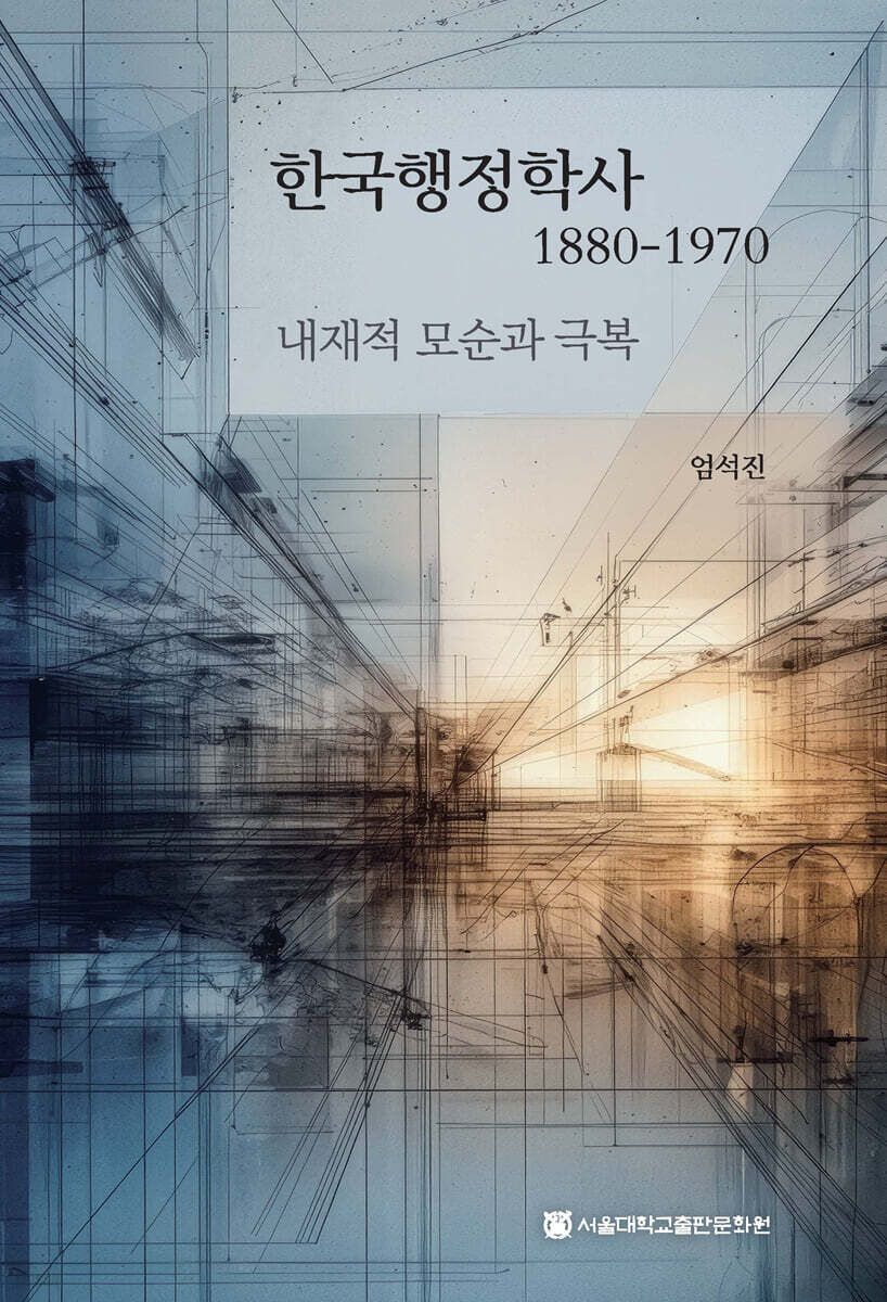 한국행정학사 1880-1970