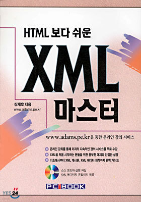 HTML 보다 쉬운 XML 마스터