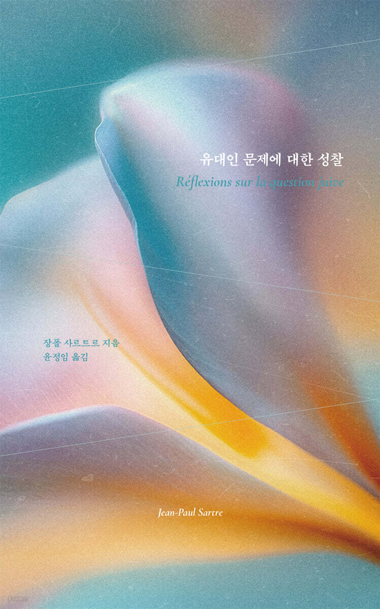 유대인 문제에 대한 성찰