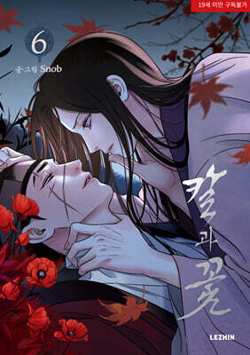 Sword and Flower 6