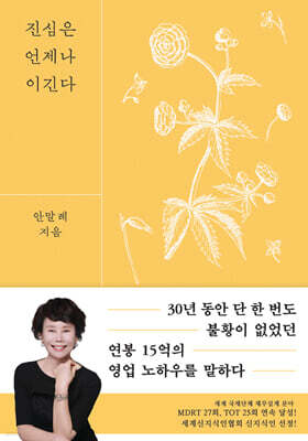 진심은 언제나 이긴다